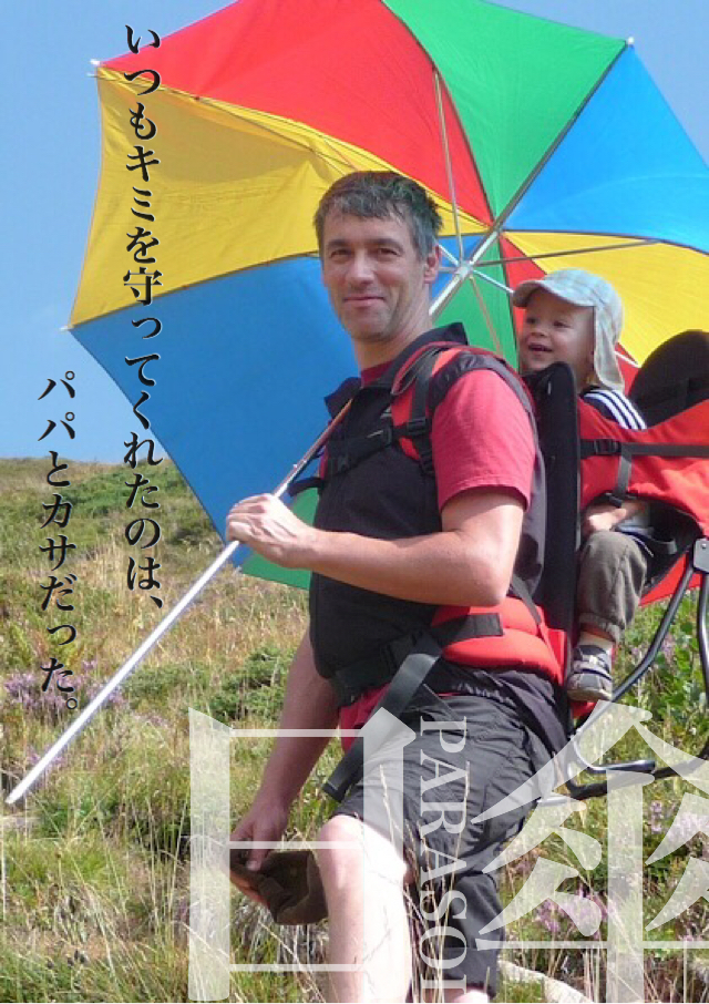 日傘促進ポスターイメージ